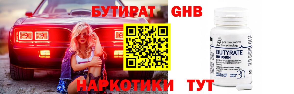 Бутират  Златоуст  Бутират оксана 