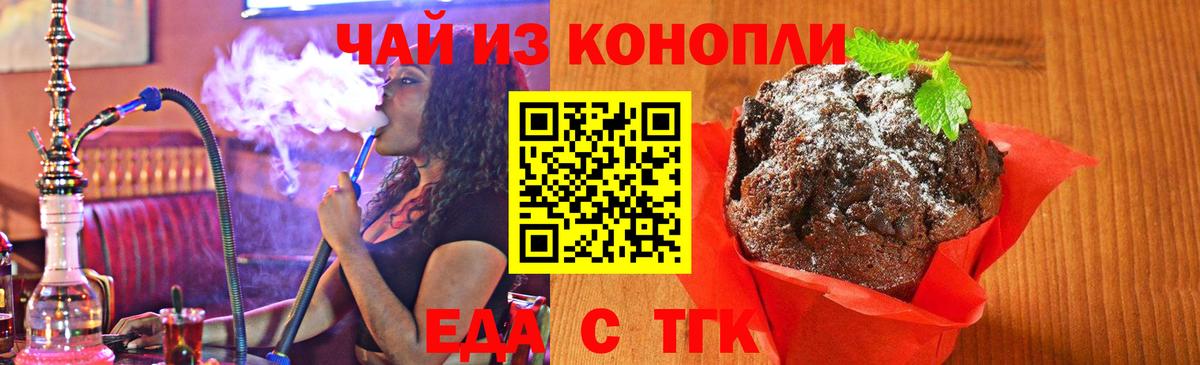 Златоуст  Печенье с ТГК конопля  Вход с VPN 