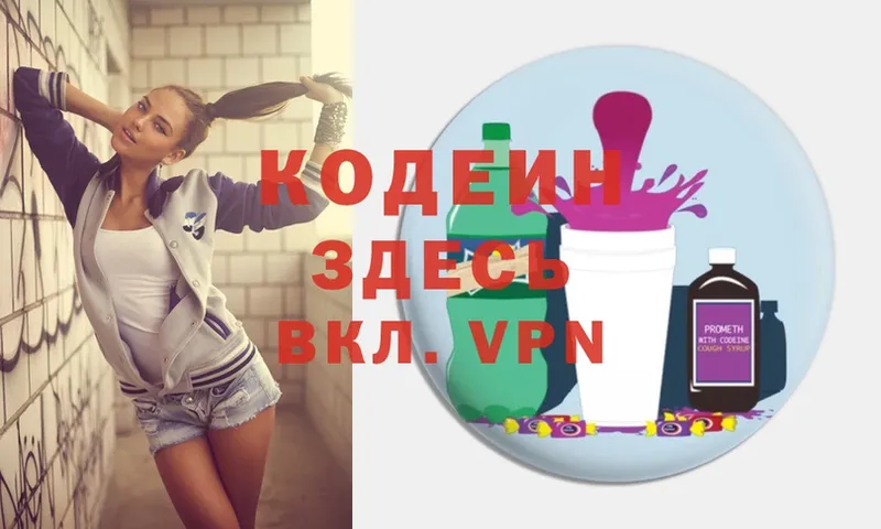 где найти   omg ссылка  Кодеин Purple Drank  Златоуст 