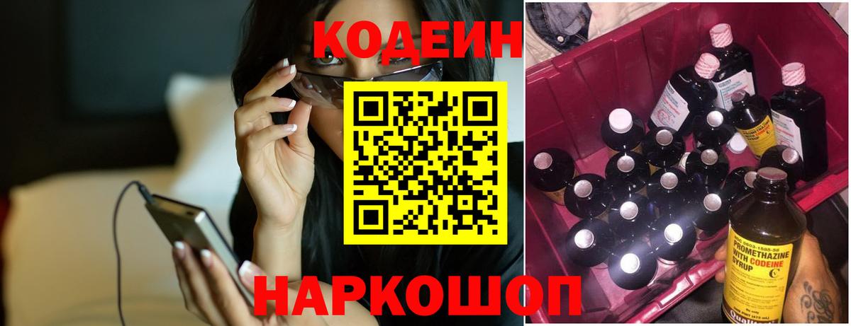 Златоуст  Кодеин напиток Lean (лин)  Кодеин напиток Lean (лин)  Вход с VPN 