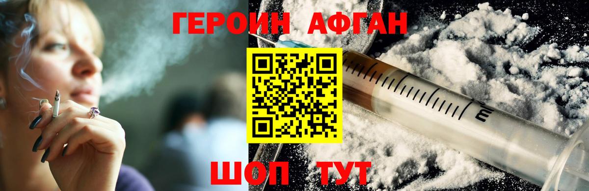 ГЕРОИН афганец Златоуст