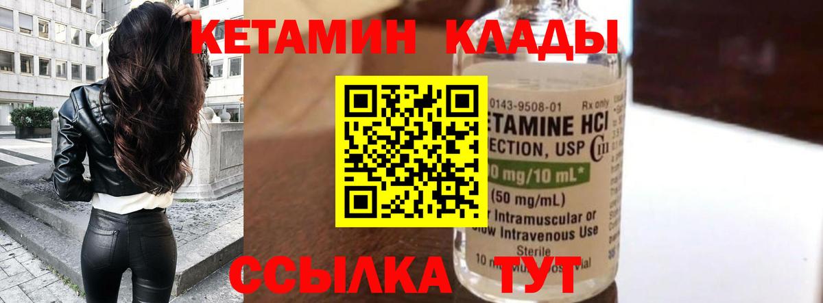 КЕТАМИН VHQ  Вход с VPN  КЕТАМИН VHQ  Златоуст 