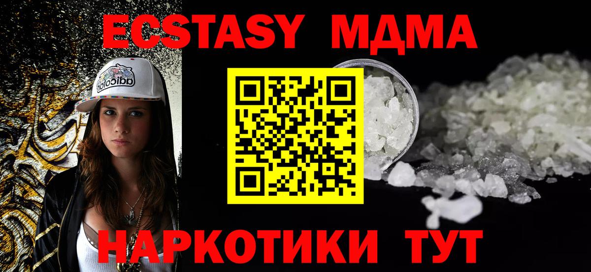МДМА кристаллы  MDMA  Златоуст  Вход с VPN  MDMA VHQ 