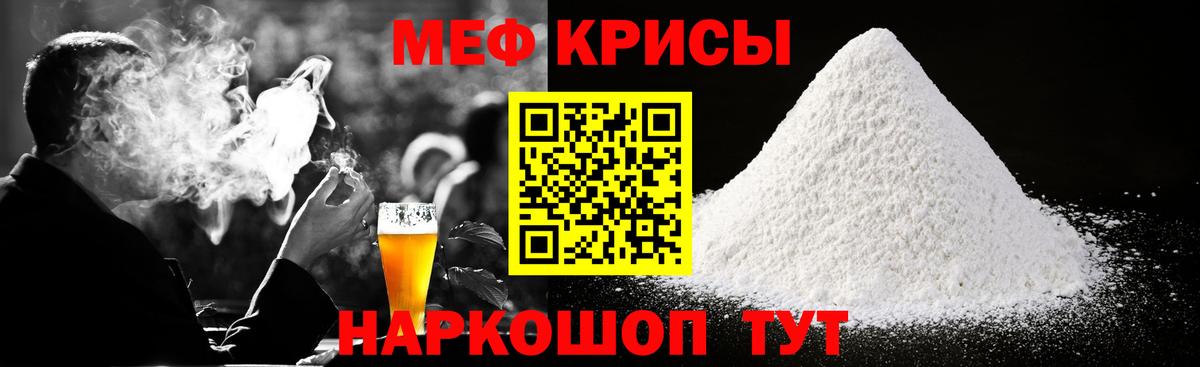 Меф мяу мяу  Мефедрон мука  Мефедрон  Златоуст 