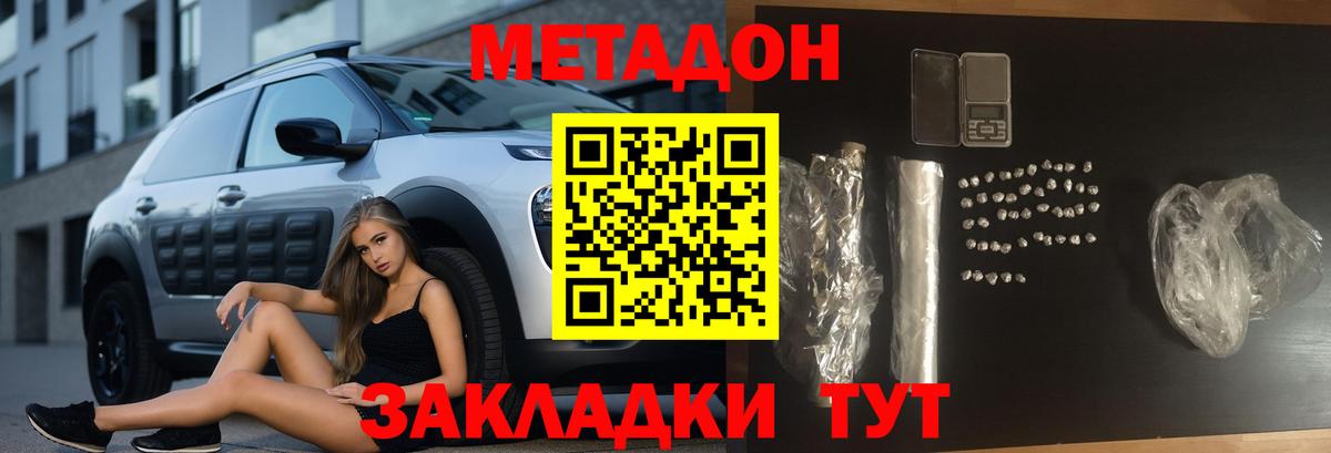 МЕТАДОН кристалл Златоуст