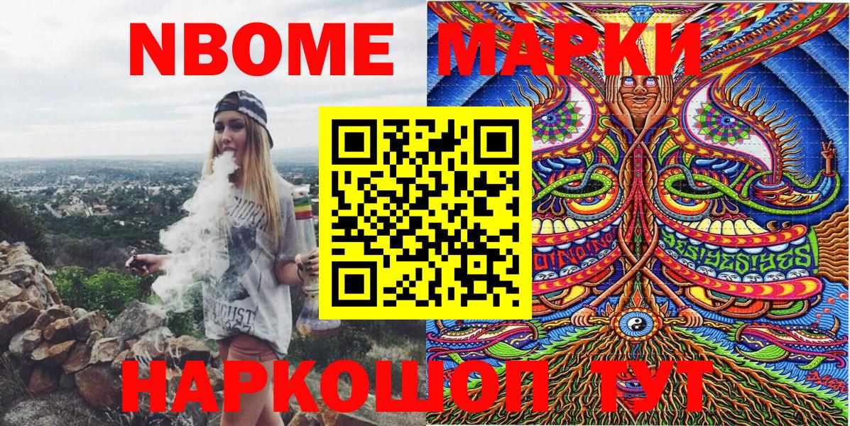 Марки 25I-NBOMe 1,8мг Златоуст
