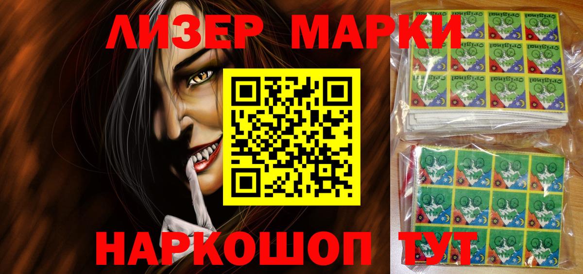 Марки 25I-NBOMe 1,5мг  Марки 25I-NBOMe  наркота  Златоуст 